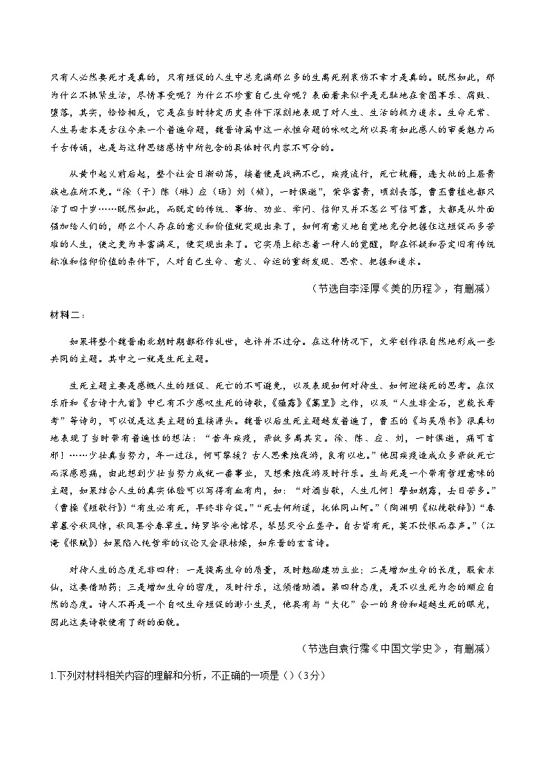 2023-2024学年海南省海口市龙华区海口观澜湖华侨学校高一上学期11月期中语文试题含答案第2页
