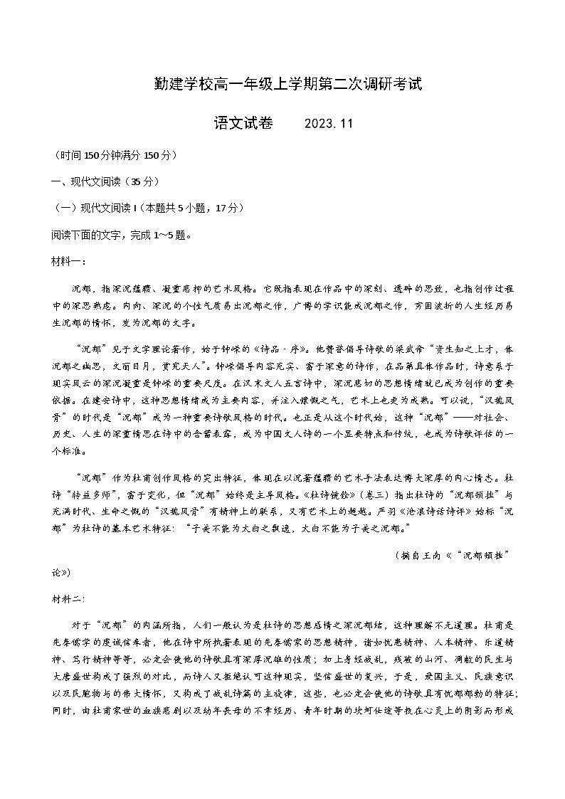 2023-2024学年广东省揭阳市普宁市勤建学校高一上学期第二次调研（期中）语文试题含答案第1页