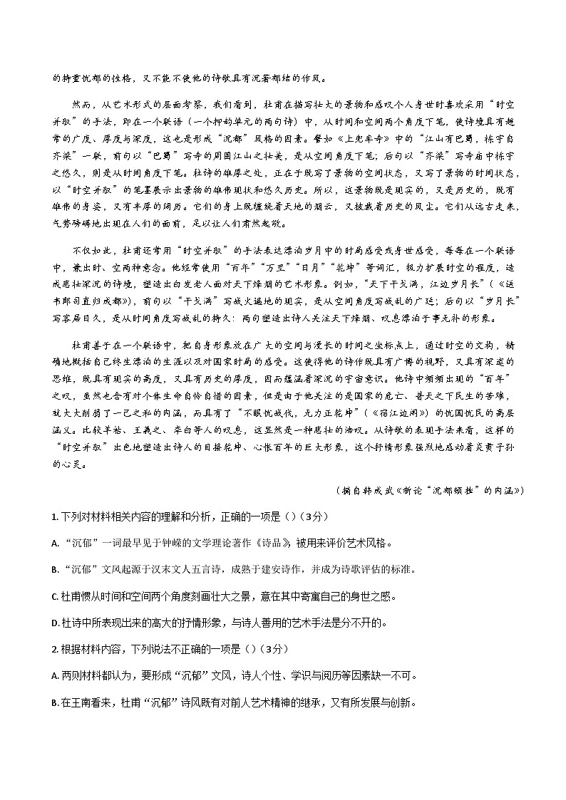 2023-2024学年广东省揭阳市普宁市勤建学校高一上学期第二次调研（期中）语文试题含答案第2页