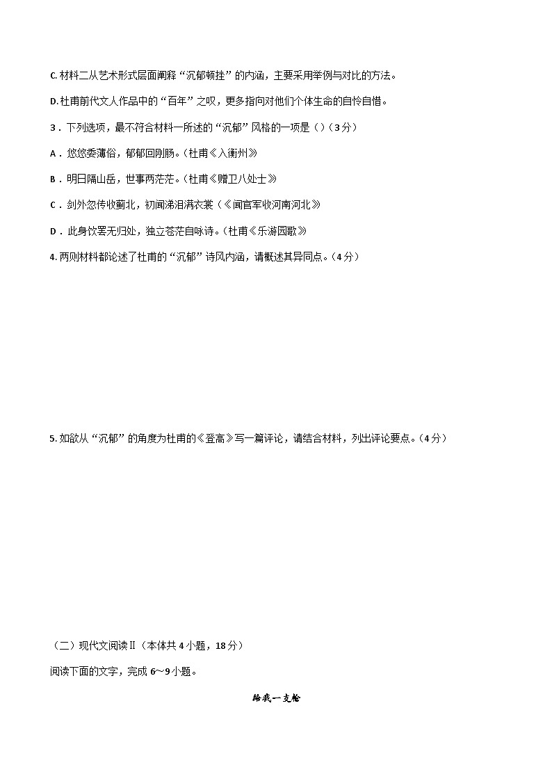 2023-2024学年广东省揭阳市普宁市勤建学校高一上学期第二次调研（期中）语文试题含答案第3页