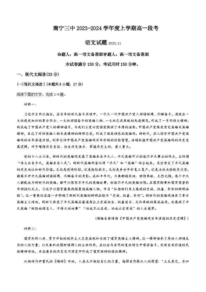 2023-2024学年广西南宁市三中高一上学期期中语文试题含答案01