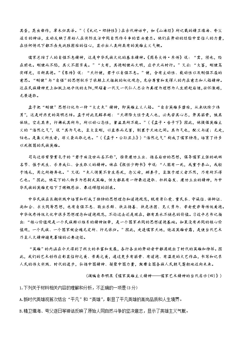 2023-2024学年广西南宁市三中高一上学期期中语文试题含答案02