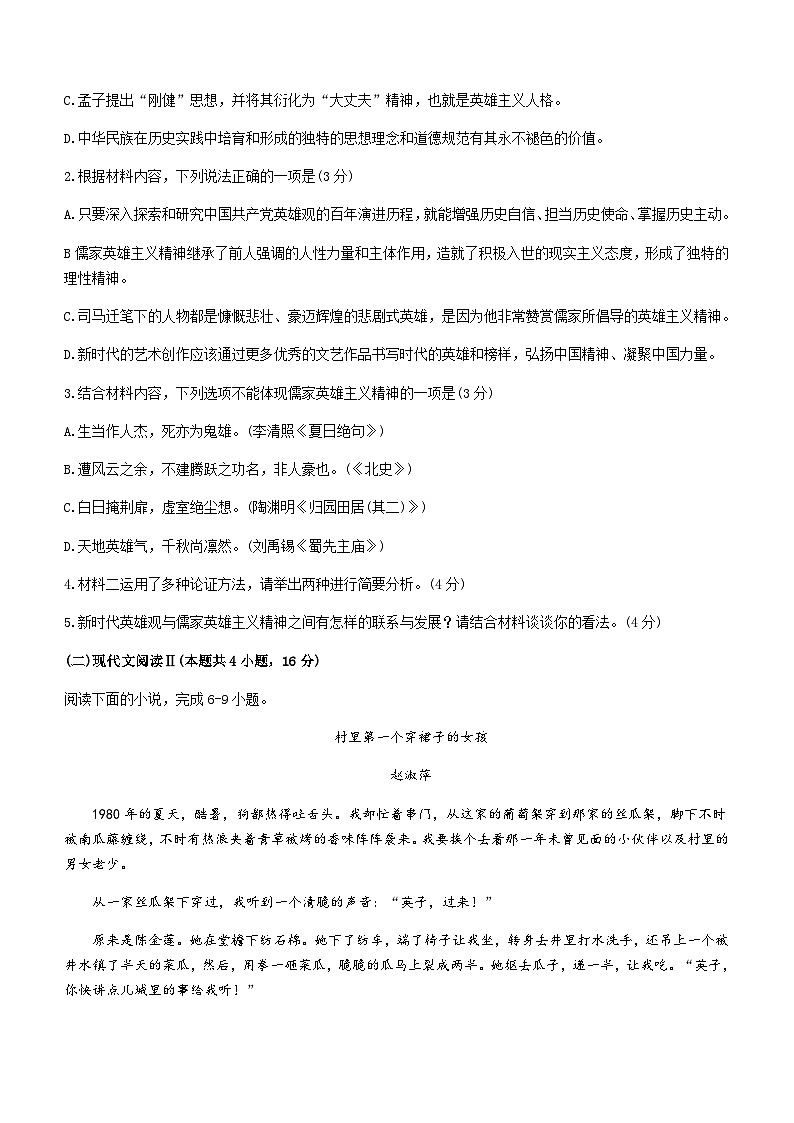 2023-2024学年广西南宁市三中高一上学期期中语文试题含答案03