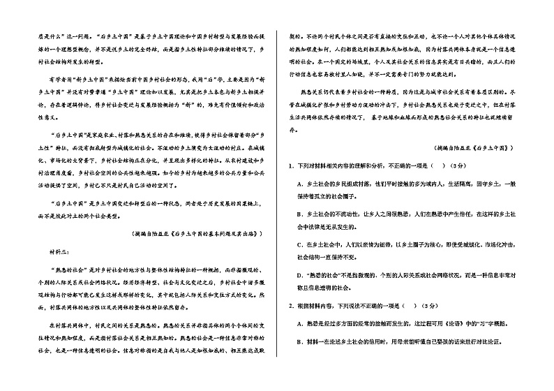 2023-2024学年河北省衡水市桃城区衡水志华实验中学高一上学期11月期中语文试题含答案02