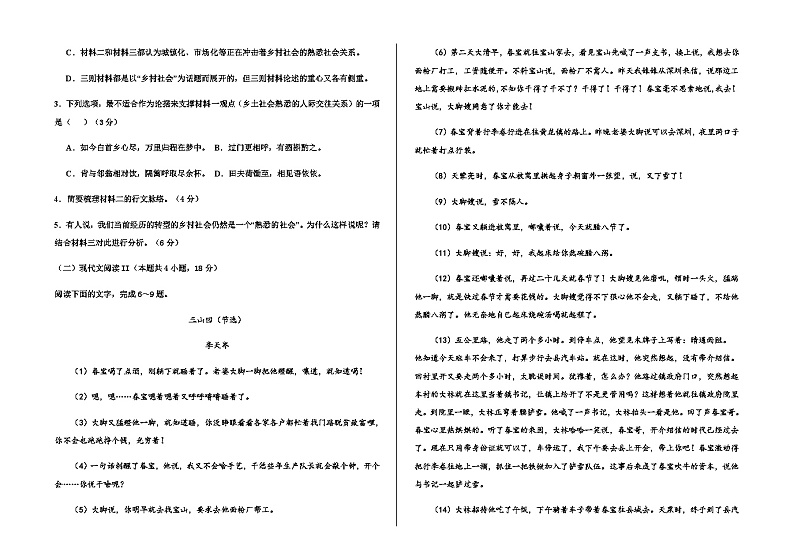 2023-2024学年河北省衡水市桃城区衡水志华实验中学高一上学期11月期中语文试题含答案03