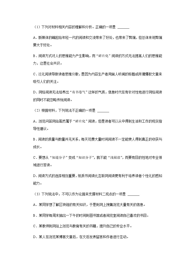 2023-2024学年吉林省长春市第十一中学高一上学期期中语文试卷含答案第3页