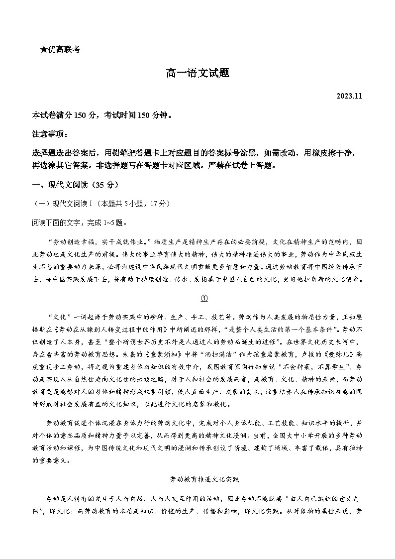 2023-2024学年山东省德州市上学期高一语文期中试题含答案01