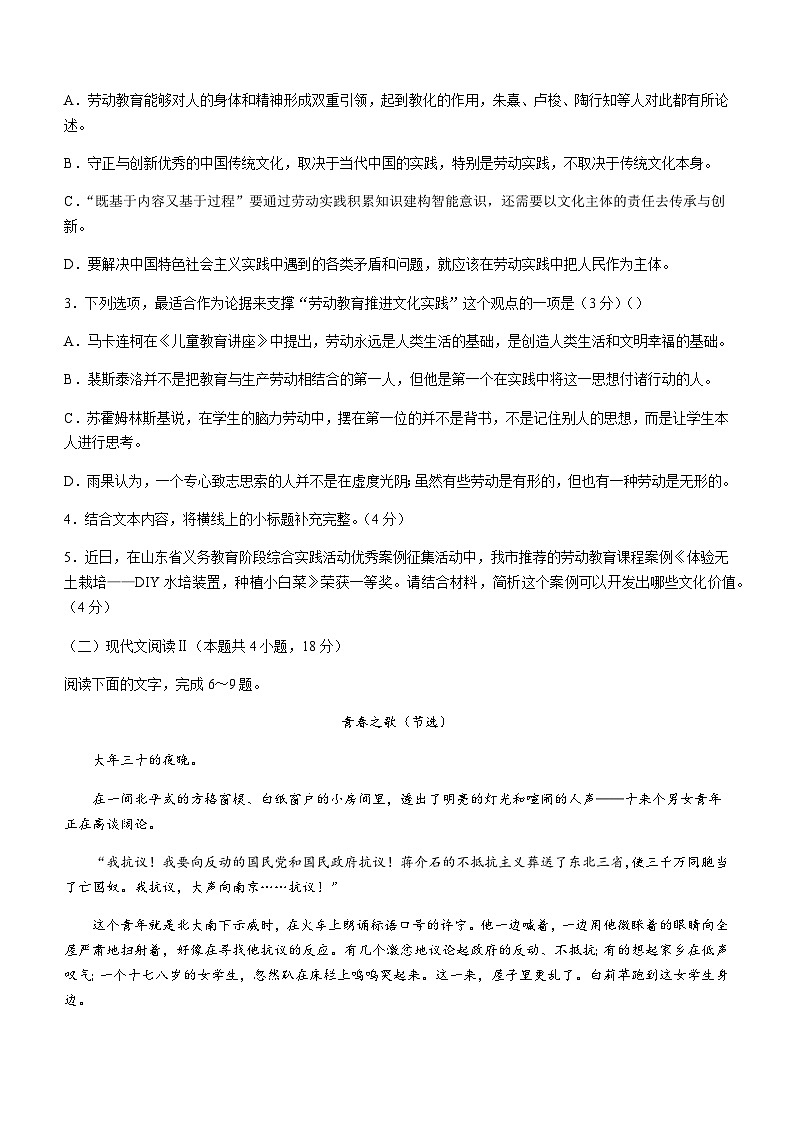 2023-2024学年山东省德州市上学期高一语文期中试题含答案03