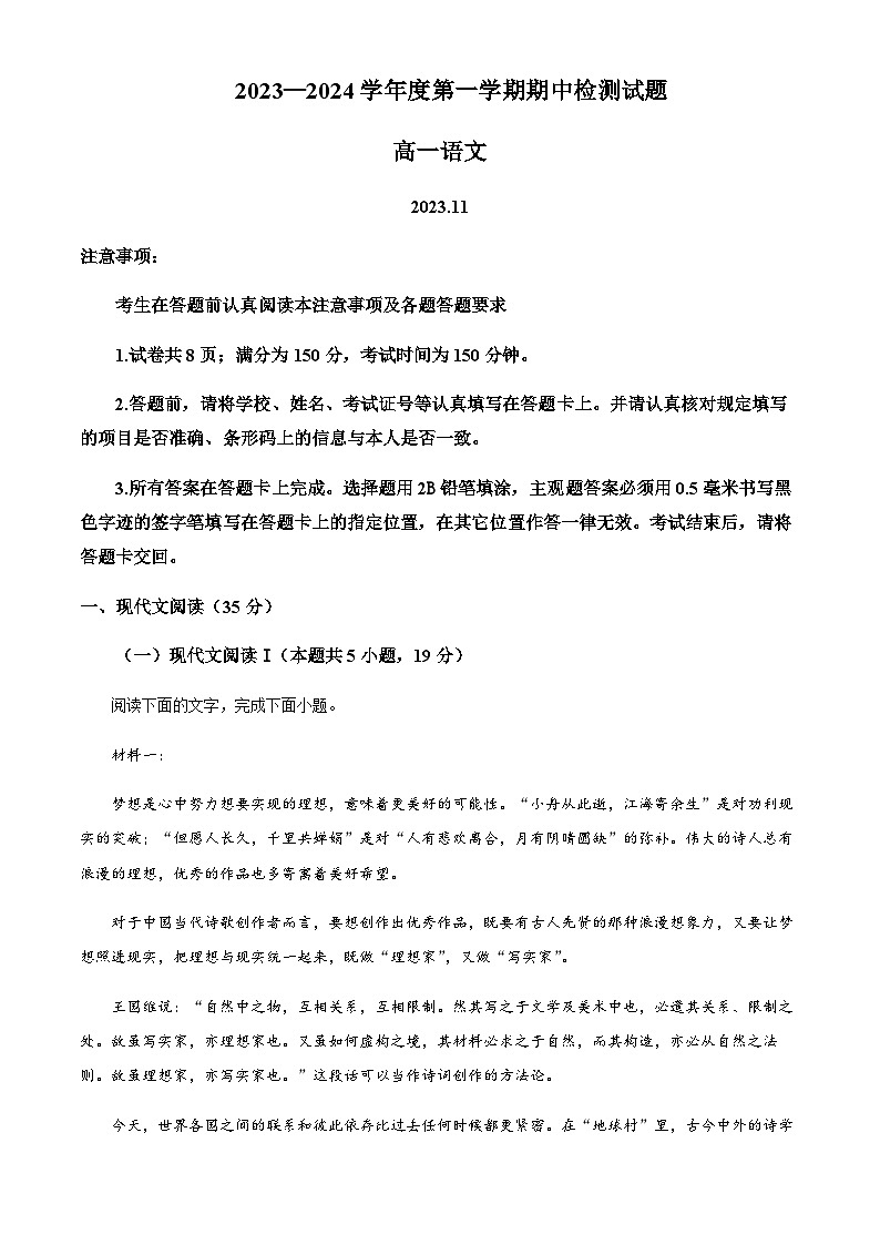 2023-2024学年江苏省扬州市邗江区高一上学期期中调研测试语文含答案01