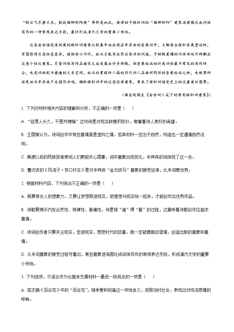 2023-2024学年江苏省扬州市邗江区高一上学期期中调研测试语文含答案03