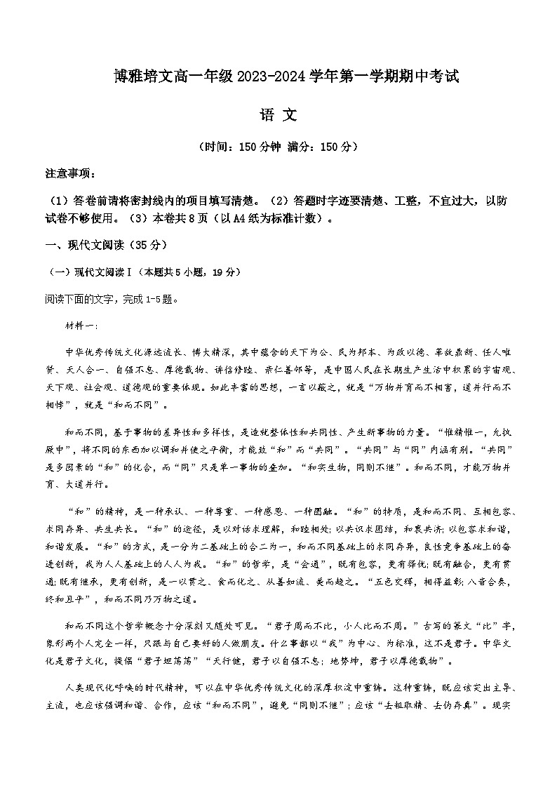 2023-2024学年山西省晋中市博雅培文实验学校高一上学期期中语文试题含答案01