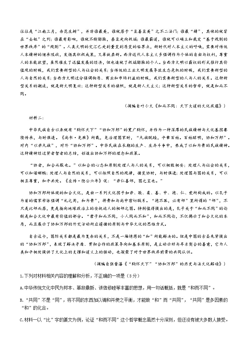 2023-2024学年山西省晋中市博雅培文实验学校高一上学期期中语文试题含答案02