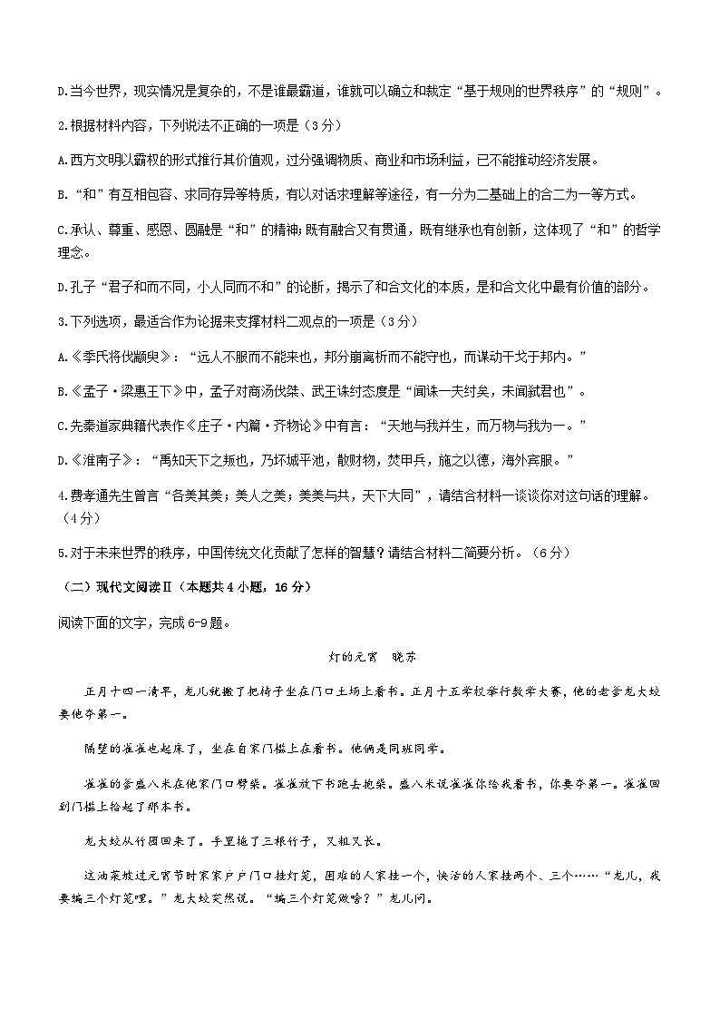 2023-2024学年山西省晋中市博雅培文实验学校高一上学期期中语文试题含答案第3页