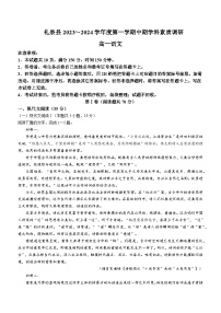 2023-2024学年陕西省咸阳市礼泉县高一上学期中期学科素养调研语文试卷含答案