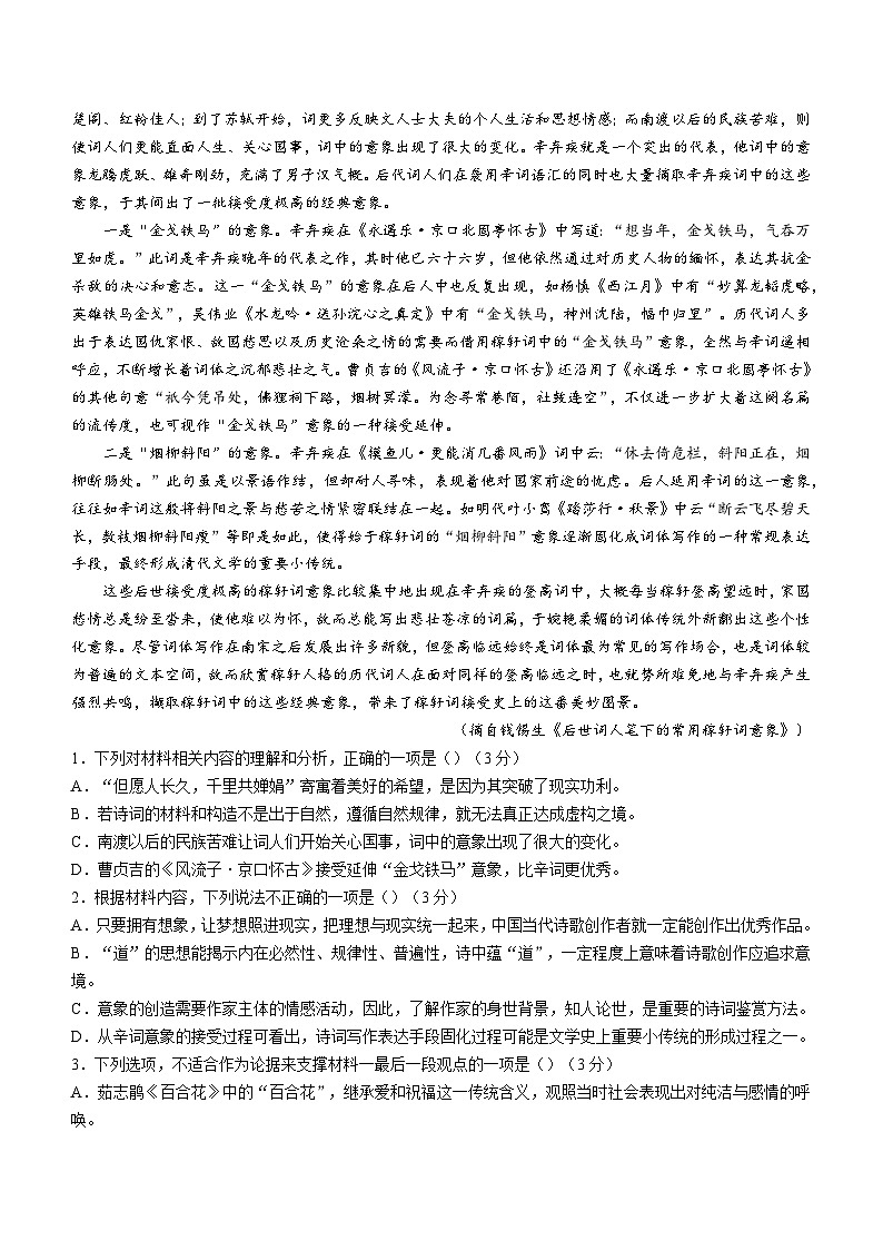2023-2024学年陕西省咸阳市礼泉县高一上学期中期学科素养调研语文试卷含答案第2页