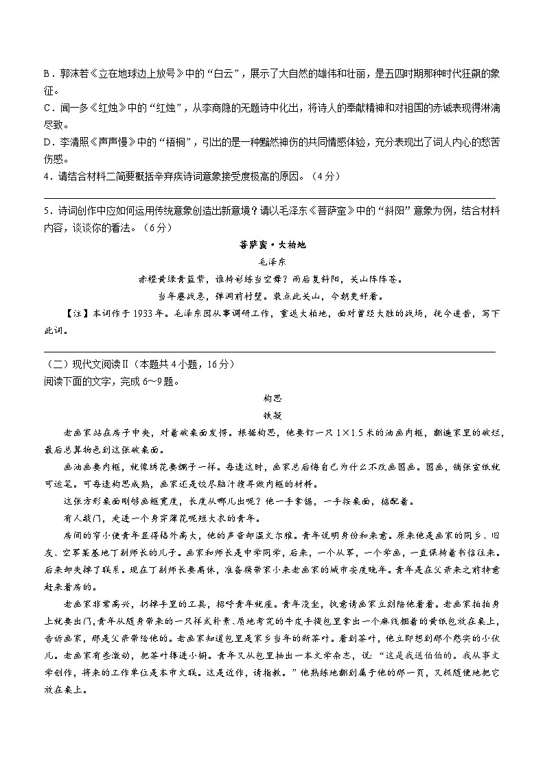 2023-2024学年陕西省咸阳市礼泉县高一上学期中期学科素养调研语文试卷含答案第3页