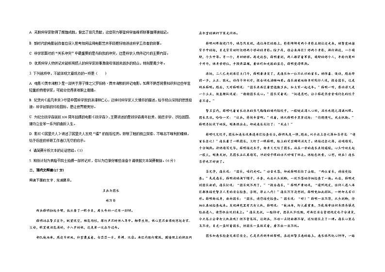 2023-2024学年安徽省六安市舒城县晓天中学高一上学期期中考试语文试题含答案第2页
