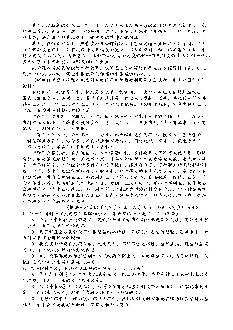 2023-2024学年福建省泉州市泉港区第一中学、厦门外国语学校石狮分校高一上学期期中考试语文试题含答案02