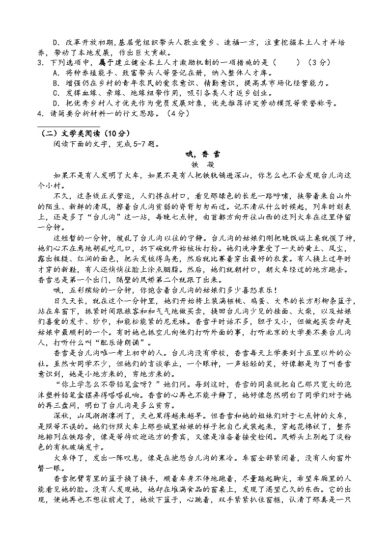2023-2024学年福建省泉州市泉港区第一中学、厦门外国语学校石狮分校高一上学期期中考试语文试题含答案03