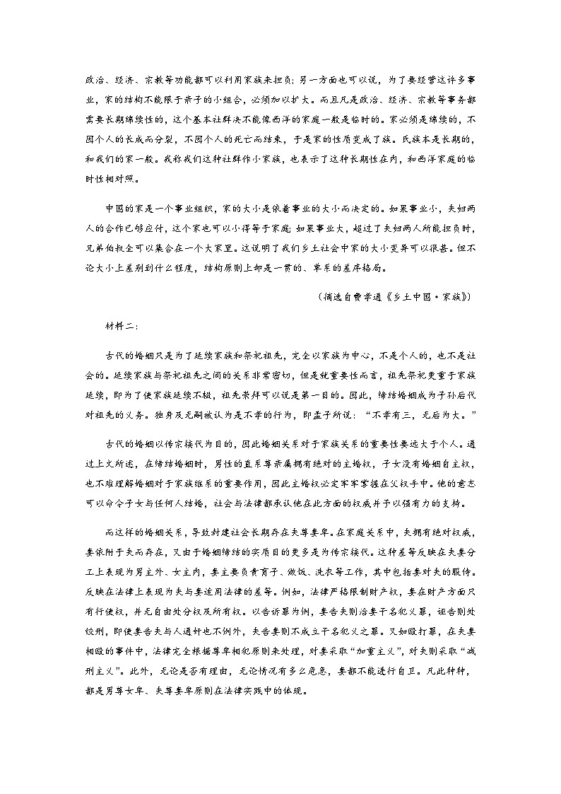 2023-2024学年福建省三明市第一中学高一上学期期中考试语文试题含答案02