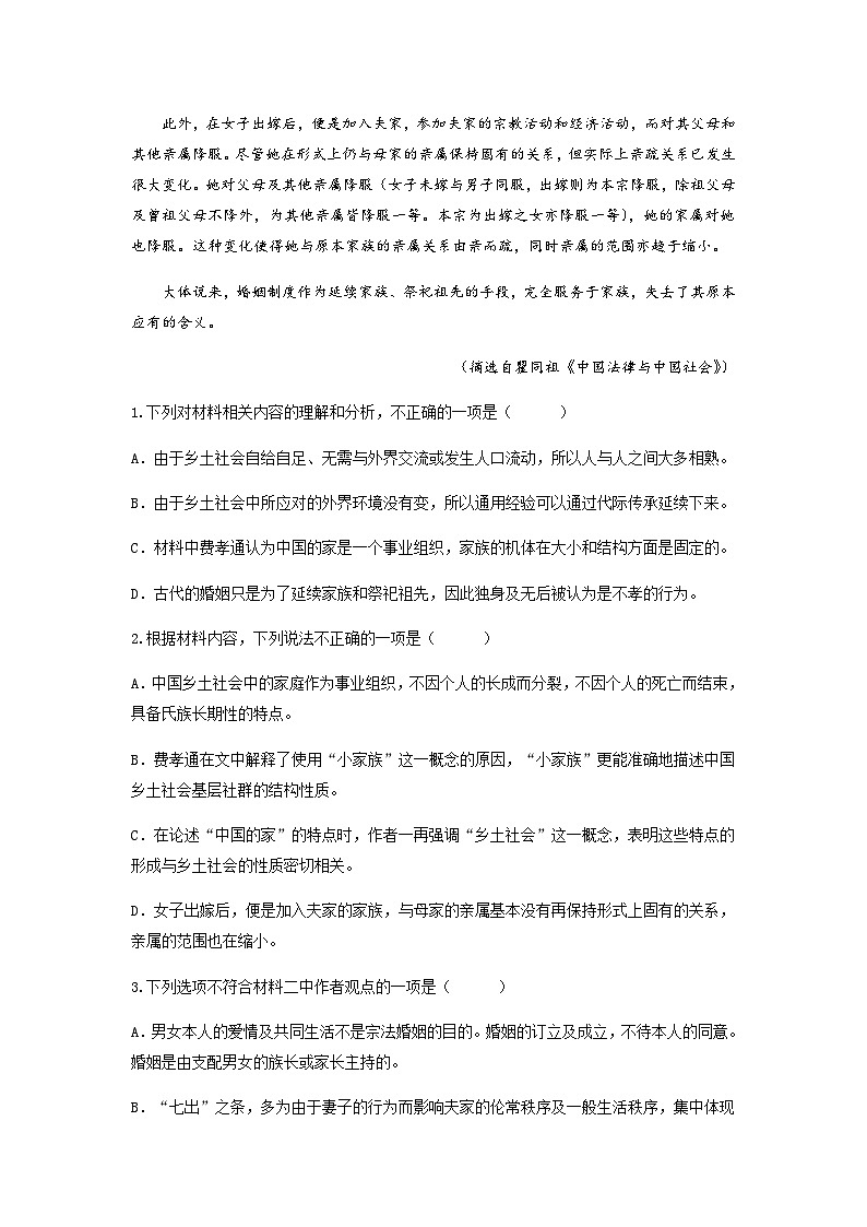 2023-2024学年福建省三明市第一中学高一上学期期中考试语文试题含答案03
