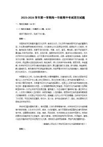 2023-2024学年广东省东莞市东华高级中学高一上学期11月期中考试语文含答案