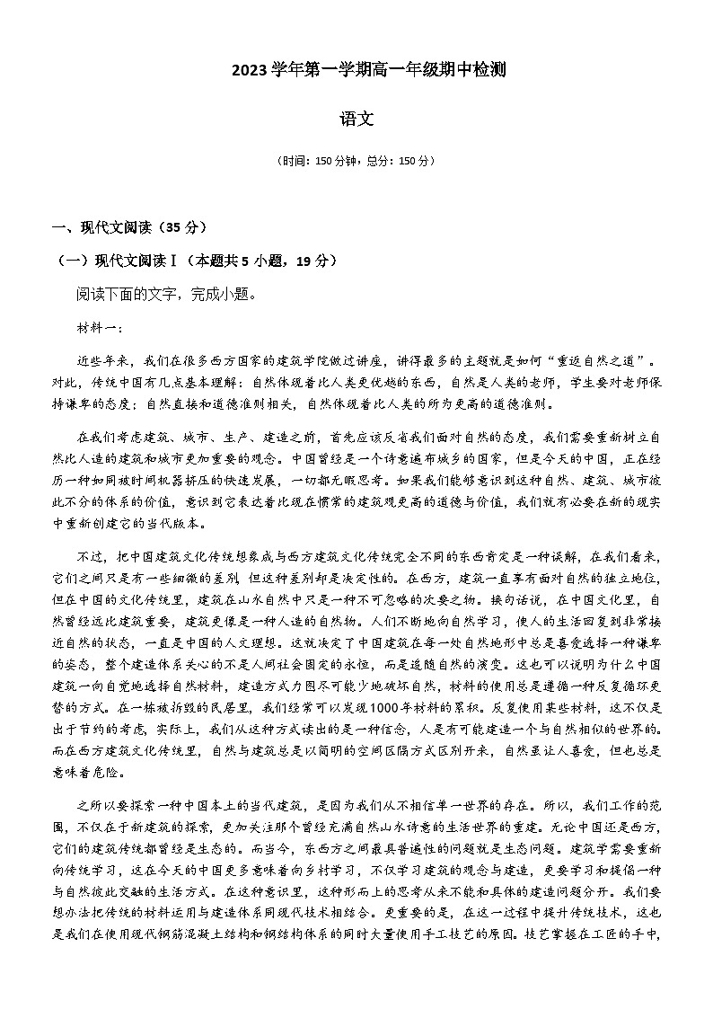 2023-2024学年广东省惠州一中实验学校高一上学期期中考试语文试题含答案01