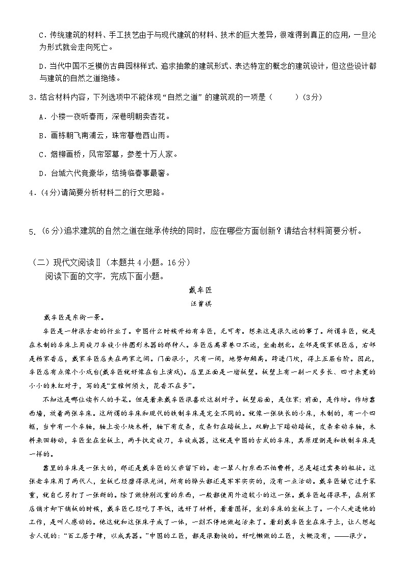 2023-2024学年广东省惠州一中实验学校高一上学期期中考试语文试题含答案03