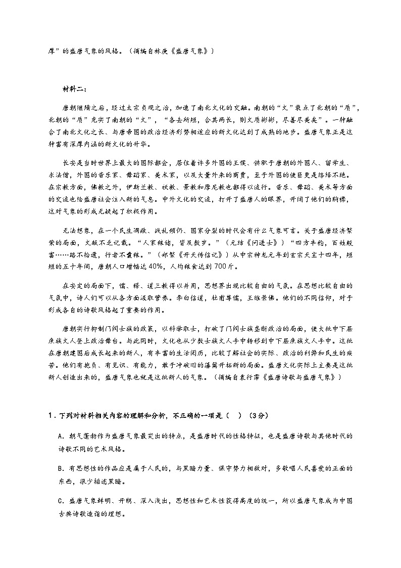 2023-2024学年广东省揭阳市惠来县第一中学高一上学期期中考试语文试题含答案02