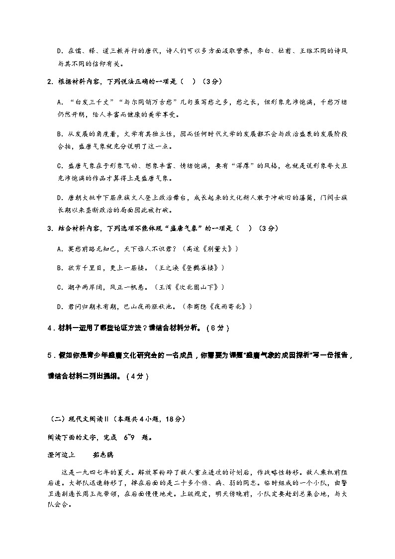 2023-2024学年广东省揭阳市惠来县第一中学高一上学期期中考试语文试题含答案03