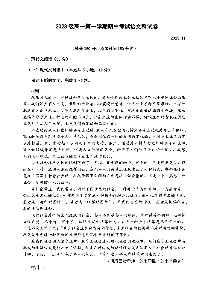 2023-2024学年广东省汕头市金山中学高一上学期期中考试语文试卷含答案第1页