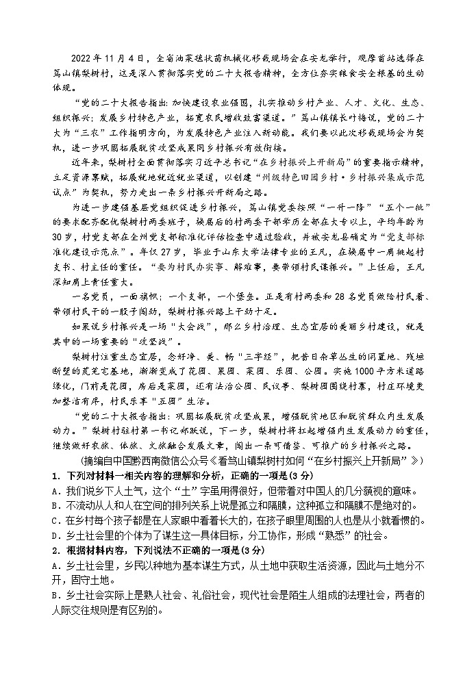 2023-2024学年广东省汕头市金山中学高一上学期期中考试语文试卷含答案第2页