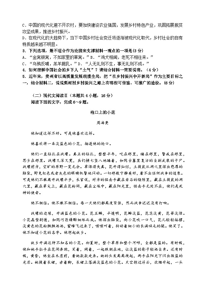 2023-2024学年广东省汕头市金山中学高一上学期期中考试语文试卷含答案第3页