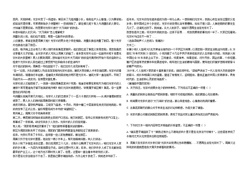 2023-2024学年河北省高碑店市崇德实验中学高一上学期期中考试语文试题含答案03