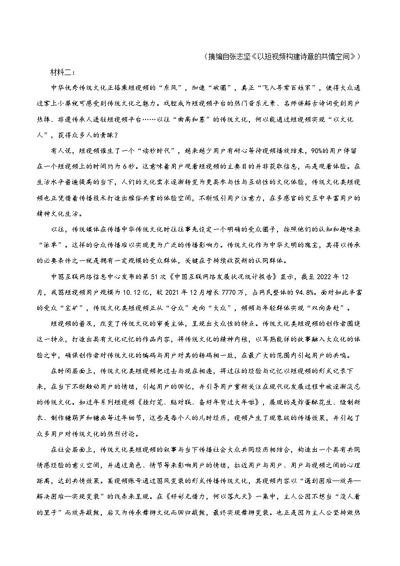 2023-2024学年吉林省长春市实验中学高一上学期12月期中考试语文含答案02