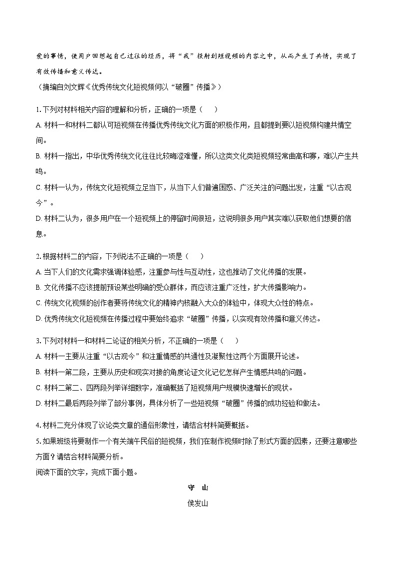 2023-2024学年吉林省长春市实验中学高一上学期12月期中考试语文含答案03