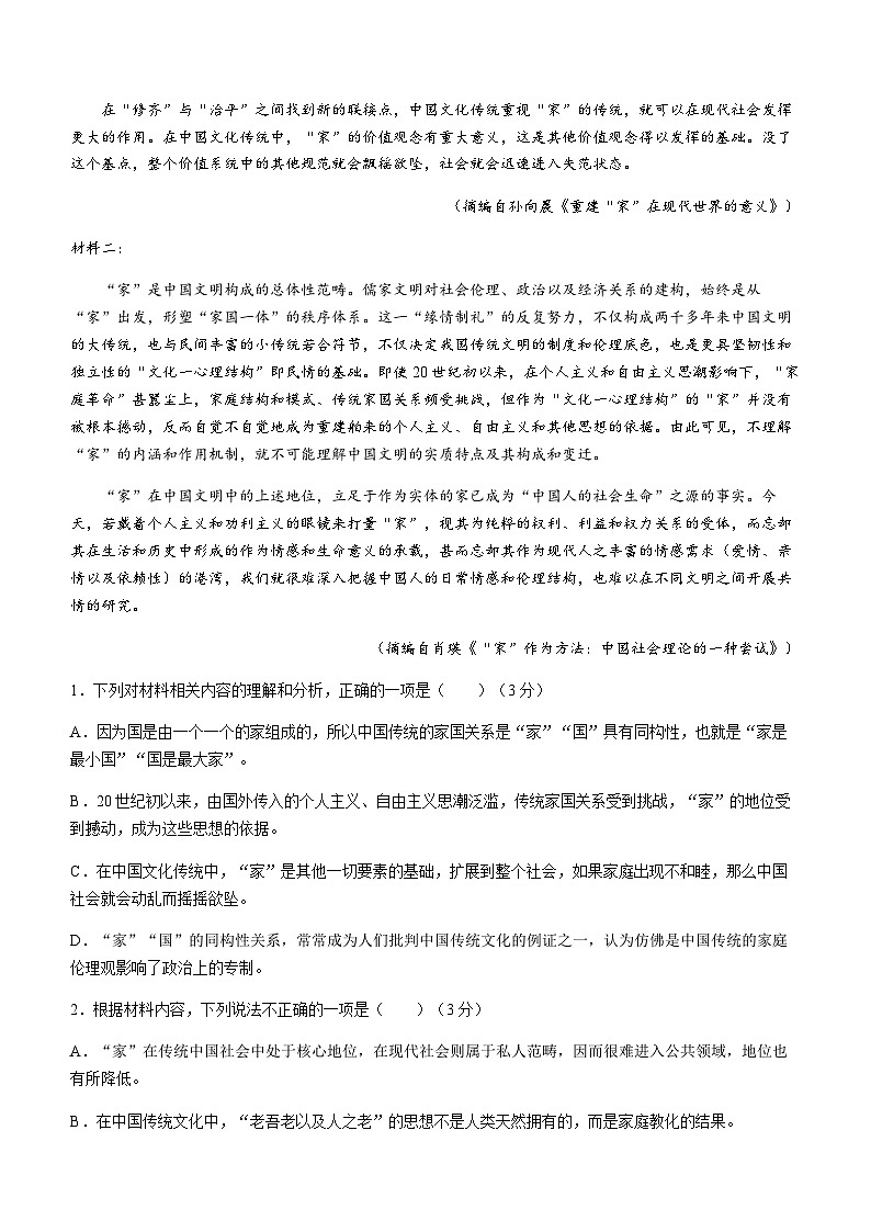 2023-2024学年江苏省南通市海安高级中学高一上学期期中考试语文含答案02
