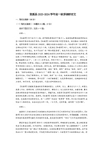 2023-2024学年江西省抚州市资溪县第一中学高一上学期期中考试语文试题含答案