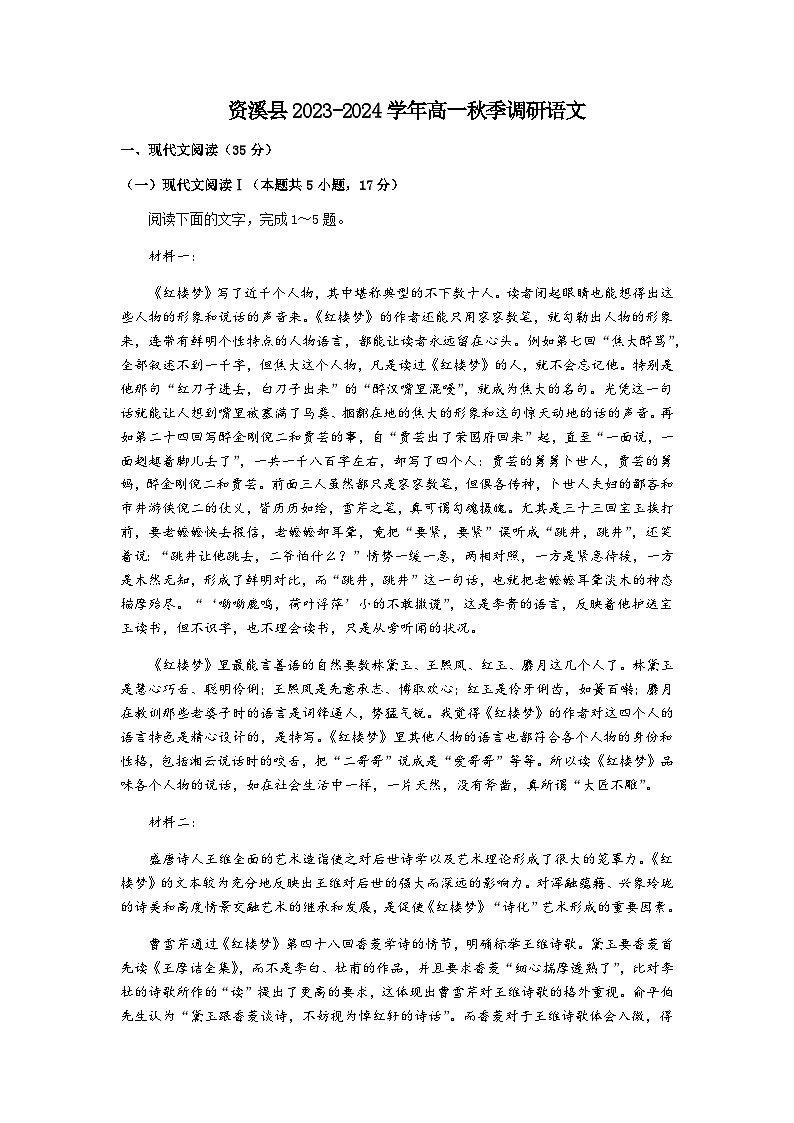 2023-2024学年江西省抚州市资溪县第一中学高一上学期期中考试语文试题含答案第1页