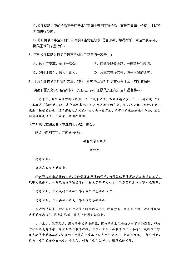 2023-2024学年江西省抚州市资溪县第一中学高一上学期期中考试语文试题含答案第3页