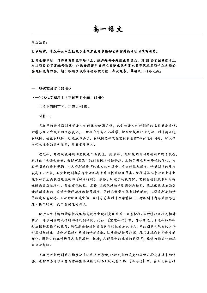 2023-2024学年江西省宜春市高安市灰埠中学高一上学期期中考试语文试题含答案01