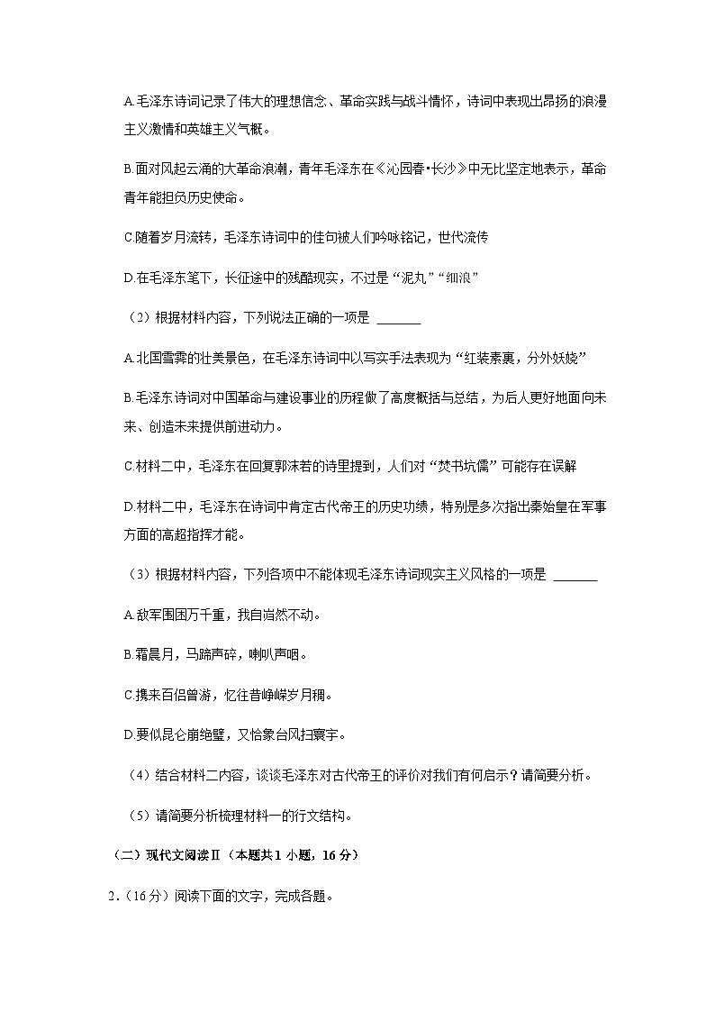 2023-2024学年辽宁省辽南协作体高一上学期期中考试语文试题含答案第3页