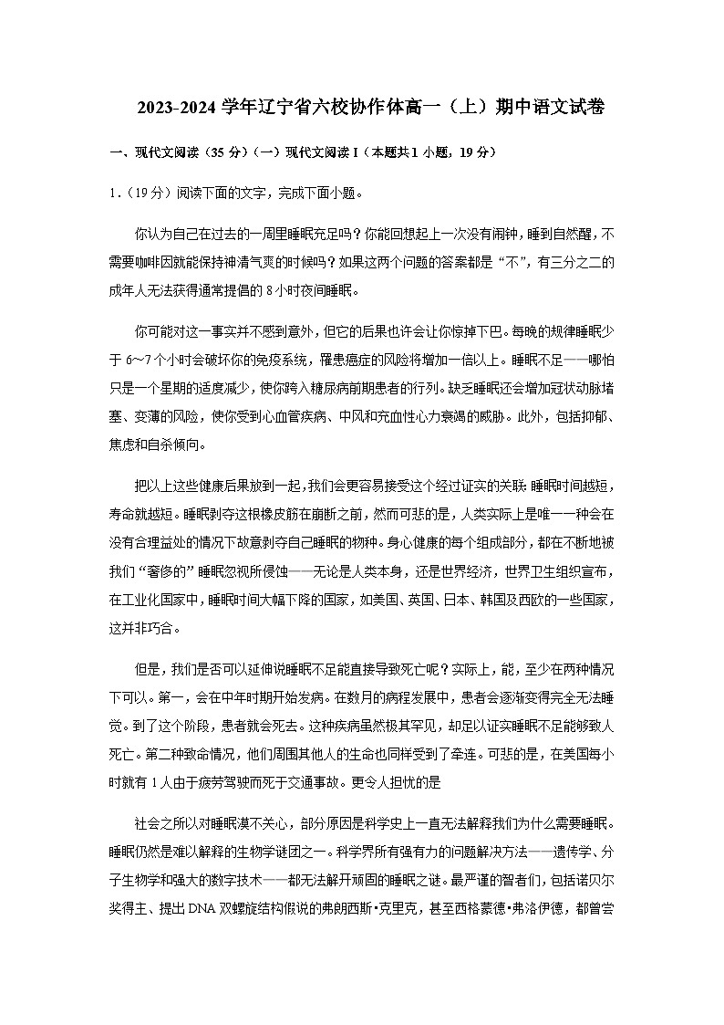 2023-2024学年辽宁省六校协作体高一上学期期中考试语文试题含答案第1页