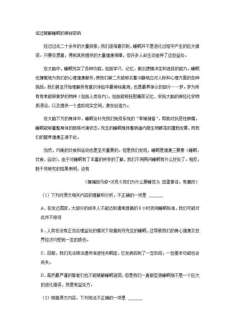 2023-2024学年辽宁省六校协作体高一上学期期中考试语文试题含答案第2页