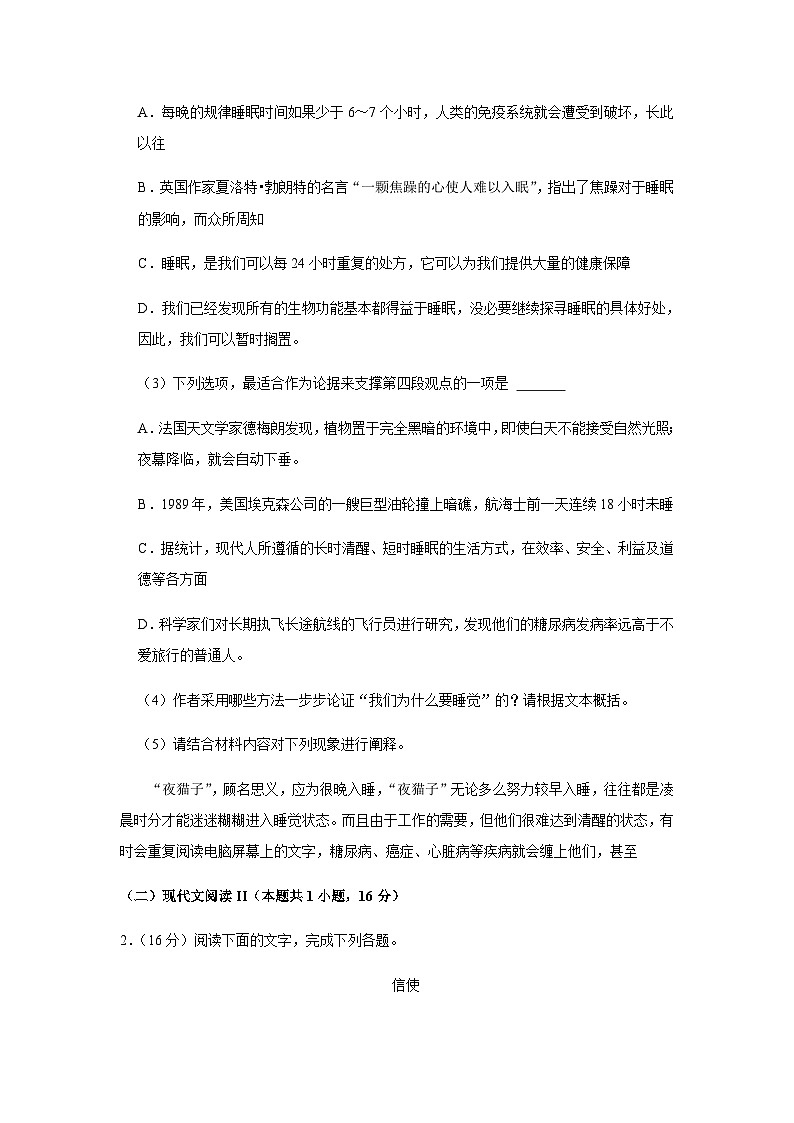 2023-2024学年辽宁省六校协作体高一上学期期中考试语文试题含答案第3页