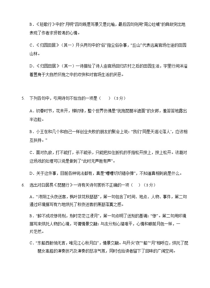2023-2024学年宁夏固原市第二中学高一上学期期中考试语文试题含答案02