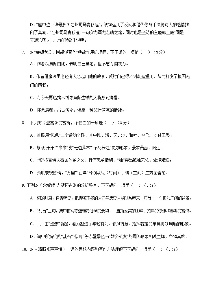 2023-2024学年宁夏固原市第二中学高一上学期期中考试语文试题含答案03