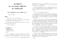 2023-2024学年宁夏银川市唐徕中学高一上学期期中考试语文试题含答案