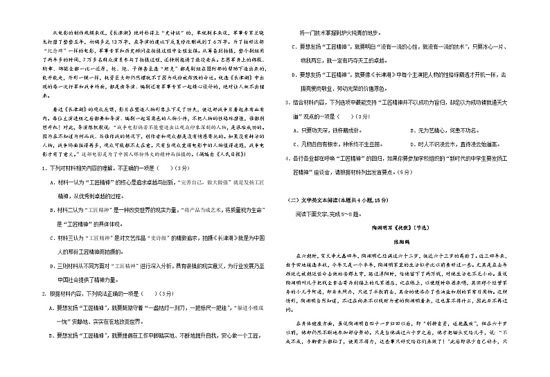 2023-2024学年宁夏银川市唐徕中学高一上学期期中考试语文试题含答案第2页