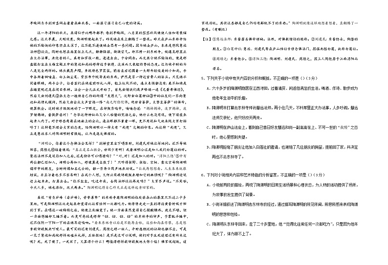 2023-2024学年宁夏银川市唐徕中学高一上学期期中考试语文试题含答案第3页